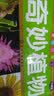 童眼识天下：奇妙植物（升级版） 实拍图