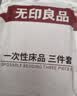 无印良品一次性床单三件套四件套单人加厚火车卧铺床上旅行出差火车卧铺 实拍图