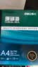 得力（deli）珊瑚海A4打印纸 70g500张单包复印纸 双面草稿纸 打印作业 书写绘画7362【销冠系列】 实拍图