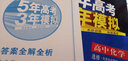 五三 高中化学 选修4 化学反应原理 鲁科版 2020版高中同步 5年高考3年模拟 曲一线科学备考 实拍图
