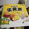 好丽友（ORION）蛋黄派36枚828g/盒 糕点蛋糕面包营养早餐休闲零食点心解馋下午茶 实拍图