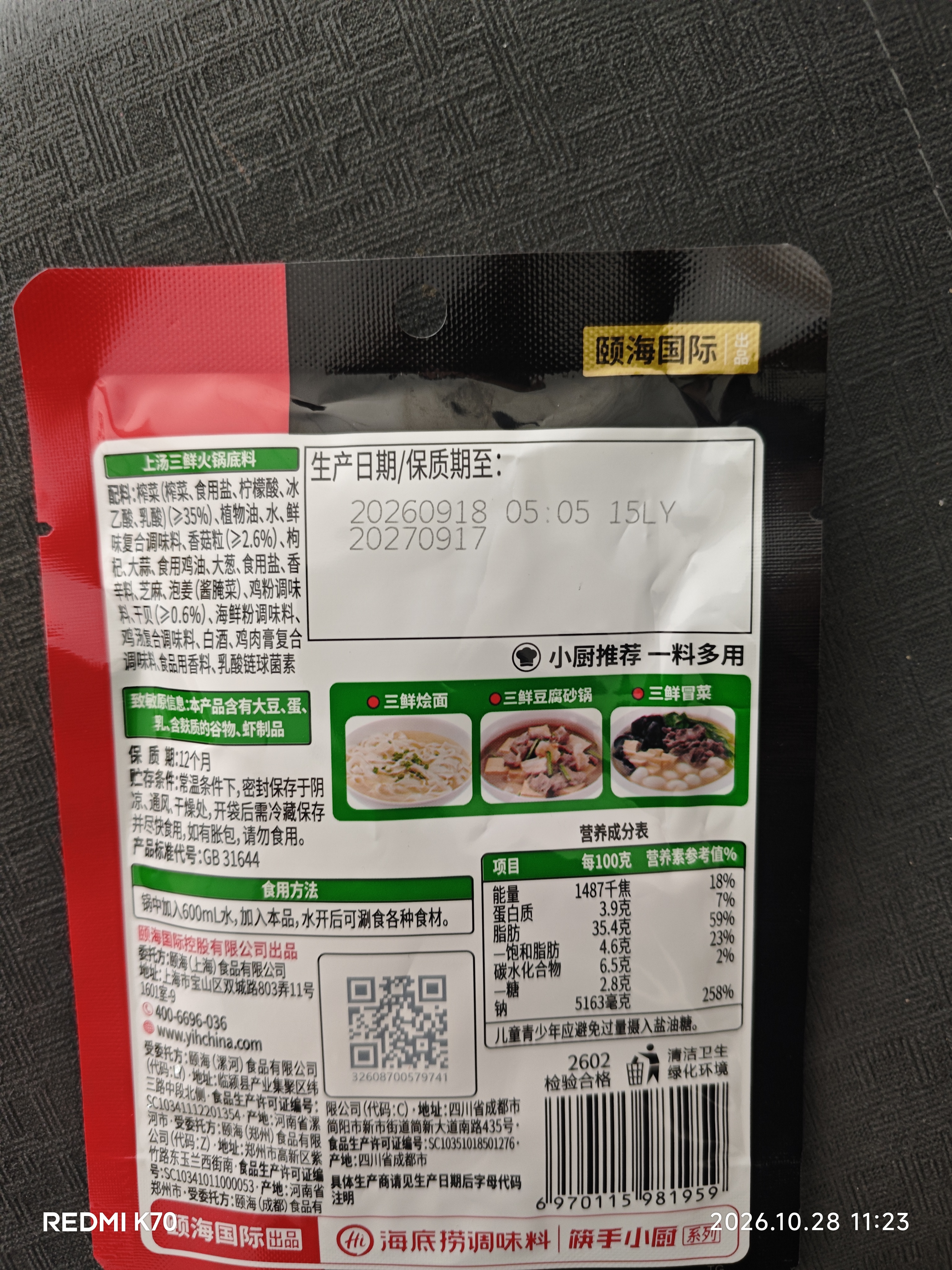 海底捞 火锅底料 上汤三鲜100g一人食火锅底料 麻辣烫香锅冒菜干锅串串 实拍图
