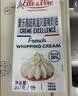 爱乐薇铁塔淡奶油1L法国进口蛋糕裱花烘焙原料（新老包装随机发货） 实拍图