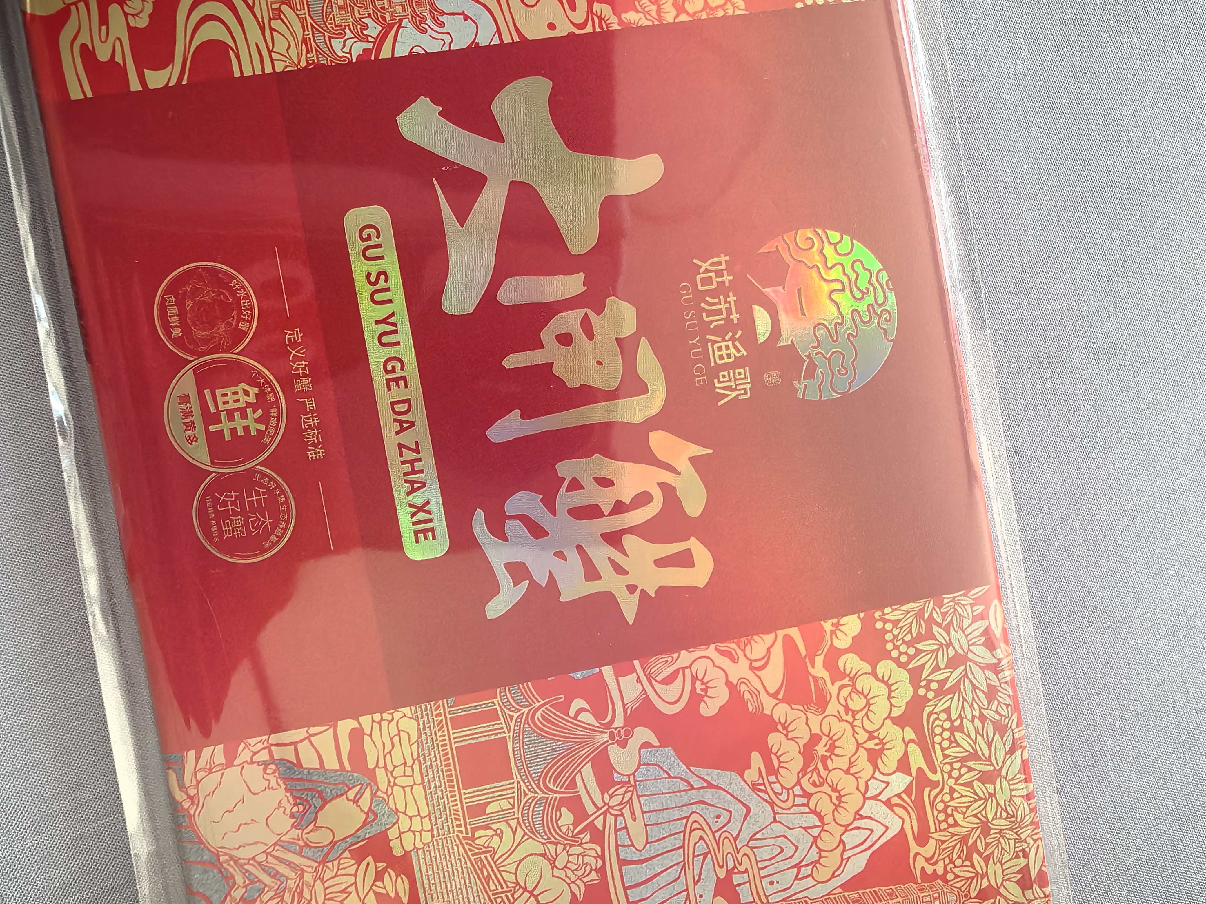 【礼券】姑苏渔歌大闸蟹礼券8888型公4.5两母3.5两4对8只送礼螃蟹卡券海鲜礼盒礼品卡 实拍图