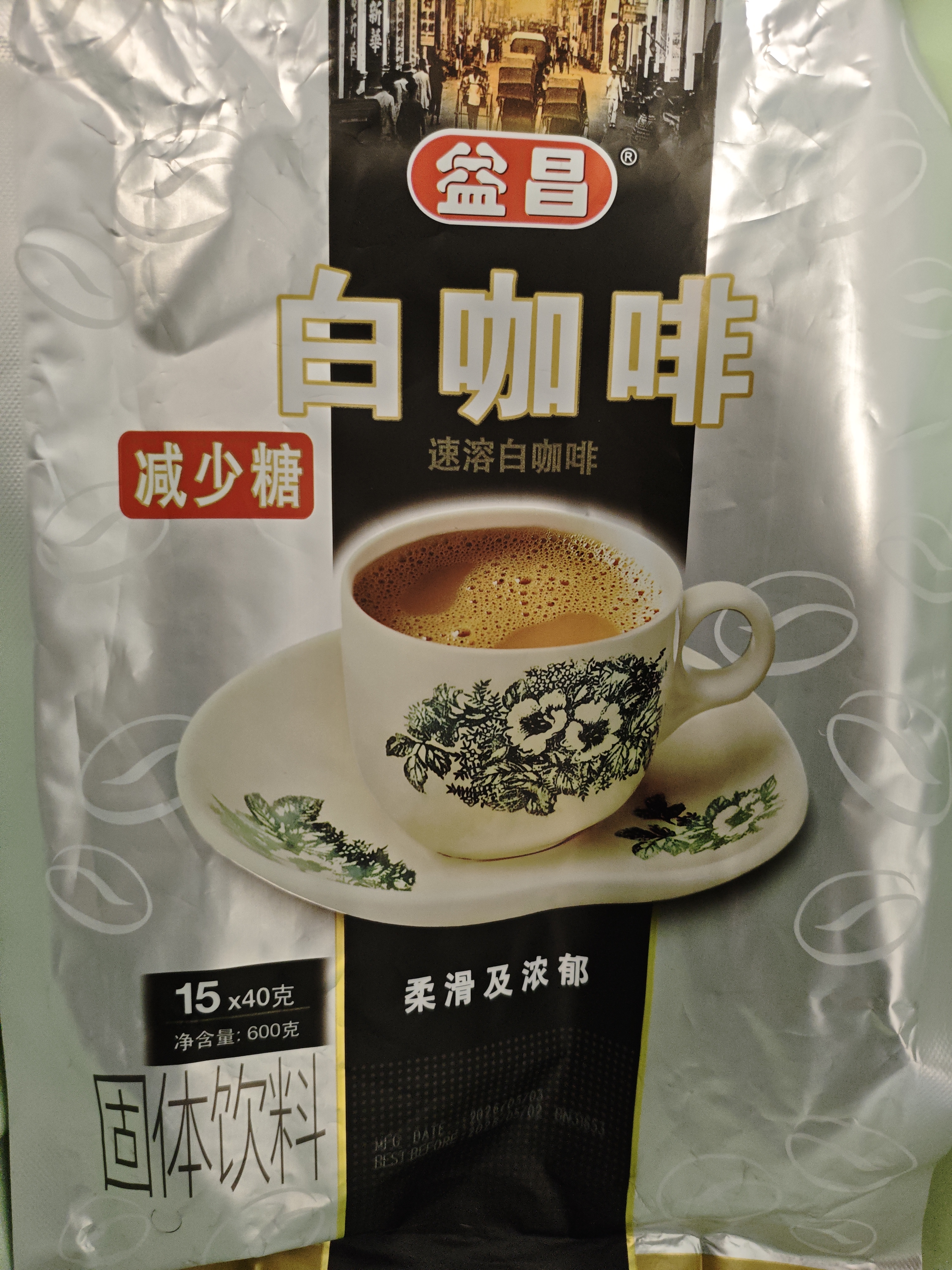 益昌老街（AIK CHEONG OLD TOWN）3合1(减少糖)速溶白咖啡粉 冲调饮品  马来西亚进口 15条600g 实拍图