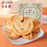 老香斋蝴蝶酥伴手礼盒200g 上海老字号特产传统非遗糕点饼干休闲零食 实拍图