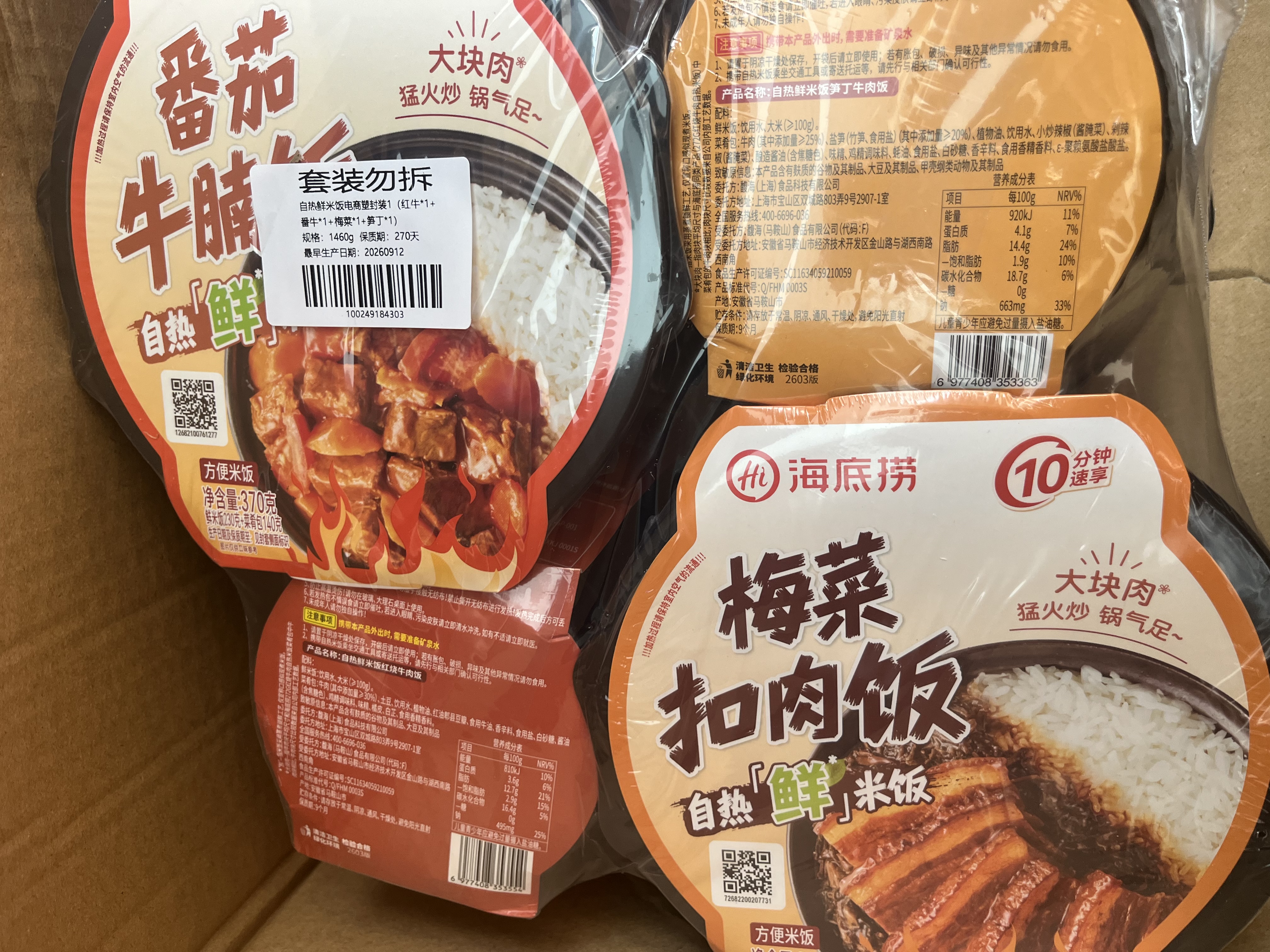 海底捞自热火锅 方便速食出游免煮速食番茄牛腩火锅365g 实拍图