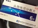 希福尼  头孢地尼分散片  0.1g*6片 挂号问诊取药服务 实拍图