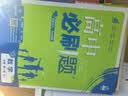 2027高中必刷题 高一上 数学 必修 第一册 人教A版 狂K重点教材帮学霸一遍过同步天天练一本练习册 理想树 实拍图