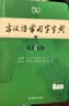古汉语常用字字典第6版赠中小学文言文学习资源1年使用权 商务印书馆2025年新版中小学生语文文言文常备工具书 可搭购教材教辅新华字典现代汉语词典牛津高阶英语词典作文书成语古代汉语词典 实拍图