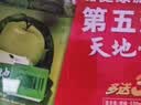 天地壹号苹果醋饮料330ml×12+3罐低糖0脂酸爽解腻整箱 过节送礼 实拍图