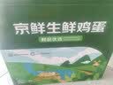 京鲜生180°安心鲜鸡蛋30枚 健康轻食 礼盒 1.5kg/盒 源头直发 实拍图