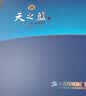 洋河天之蓝46度 480ml*2瓶礼盒装 绵柔浓香型白酒（2018版) 实拍图