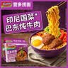 营多捞面印尼进口方便面地道巴东炖牛肉味拌面捞面泡面即食85g*5 实拍图