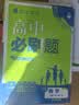 2027高中必刷题 高一上 数学 必修 第一册 人教A版 狂K重点教材帮学霸一遍过同步天天练一本练习册 理想树 实拍图