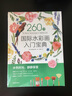260技：国际水彩画入门宝典 实拍图