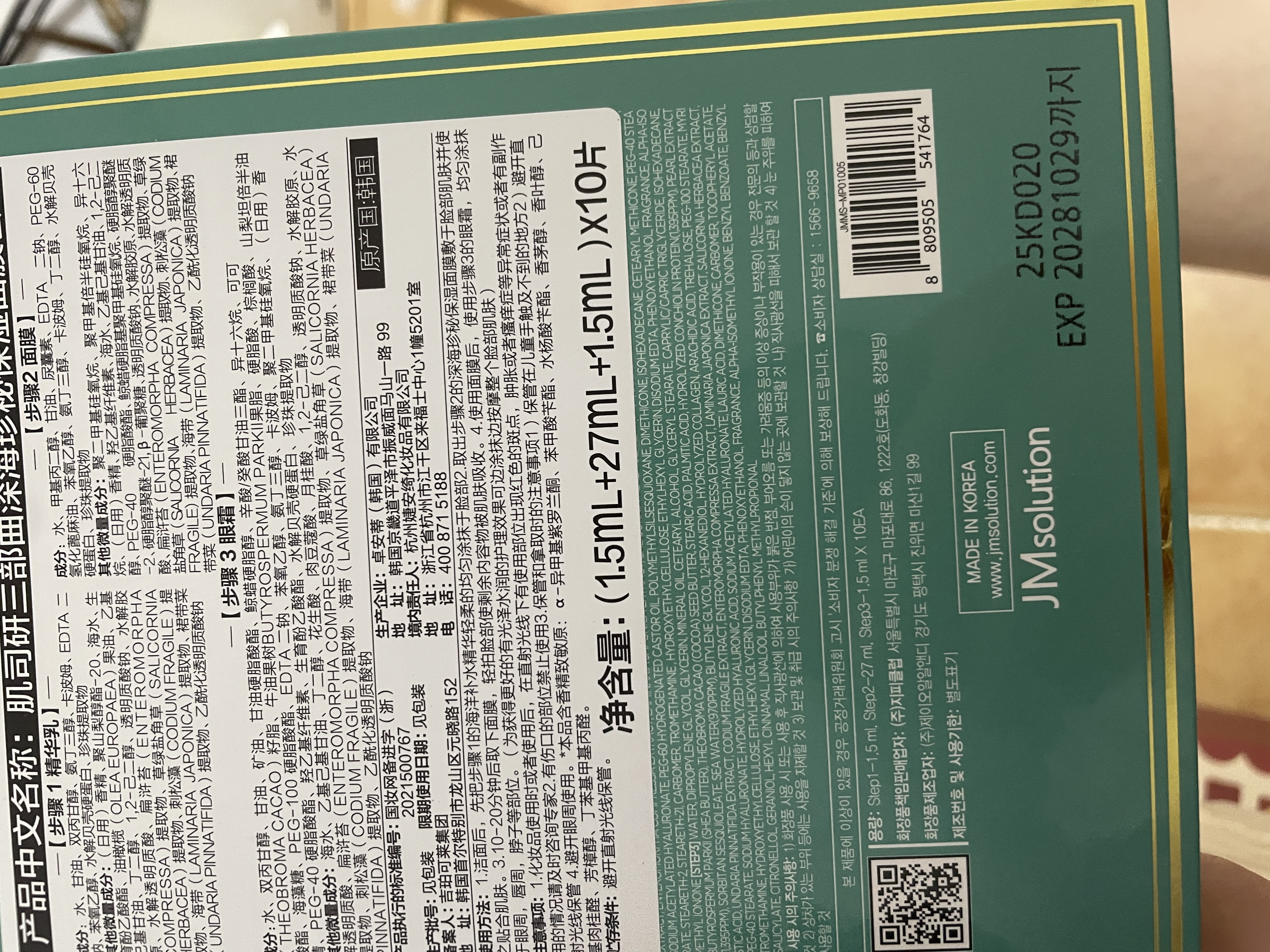 JMsolution肌司研海洋珍珠保湿面膜三部曲深层补水三步护肤30ml*10片jm面膜 实拍图