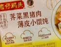 湾仔码头荠菜黑猪肉薄皮小云吞108.5g 15只 馄饨夜宵冷冻食品早餐新品上市 实拍图