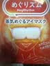 花王（KAO）美舒律蒸汽眼罩/热敷贴36片睡眠护眼贴（无香+薰衣草+洋甘菊） 实拍图