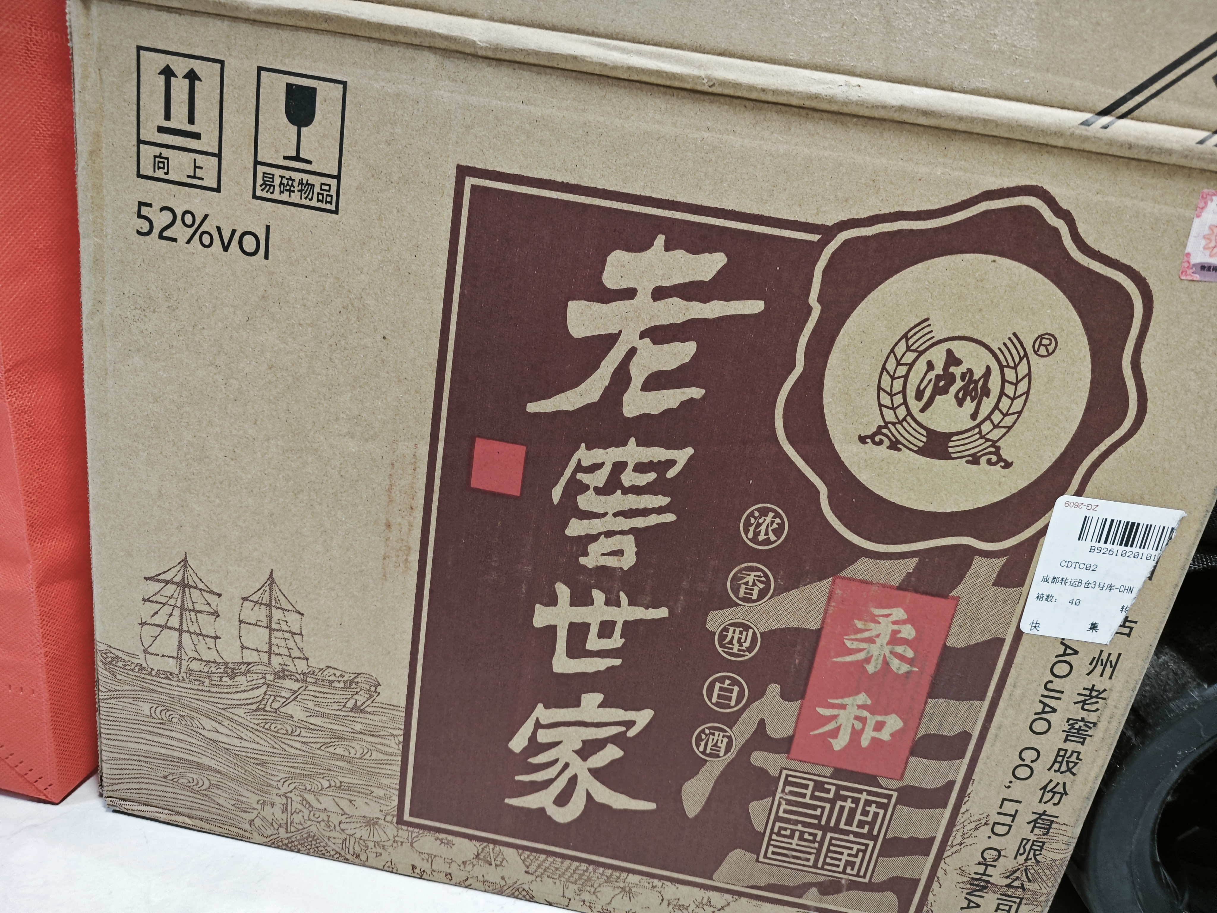 泸州老窖 世家柔和 浓香型白酒 52度 500ml*6瓶整箱 纯粮婚宴酒 包含礼袋 实拍图