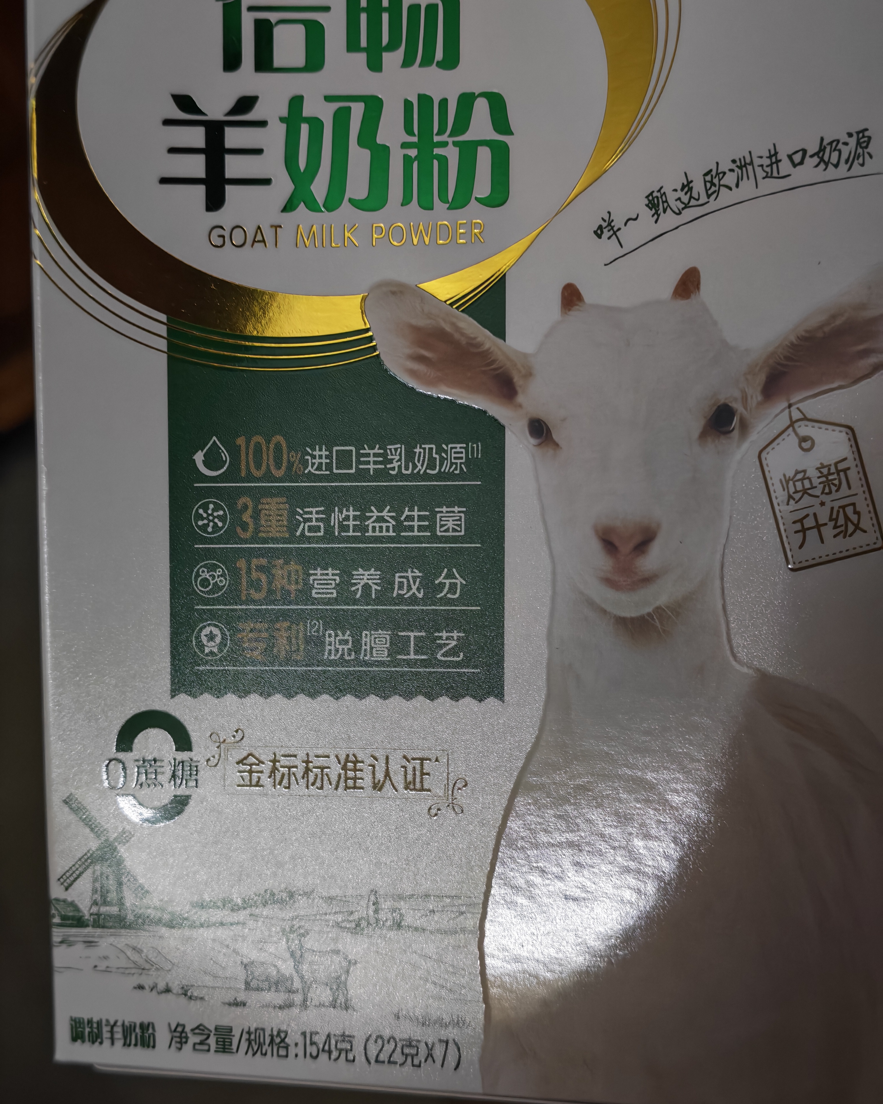 伊利倍畅羊奶粉 富硒羊奶粉 成人奶粉 营养品礼盒送礼 营养高钙 700g 实拍图