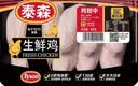 泰森【翅咤风云】冷鲜鸡翅中400g 实拍图