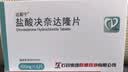 [达新宁]盐酸决奈达隆片 400mg*20片/盒 2盒装 实拍图