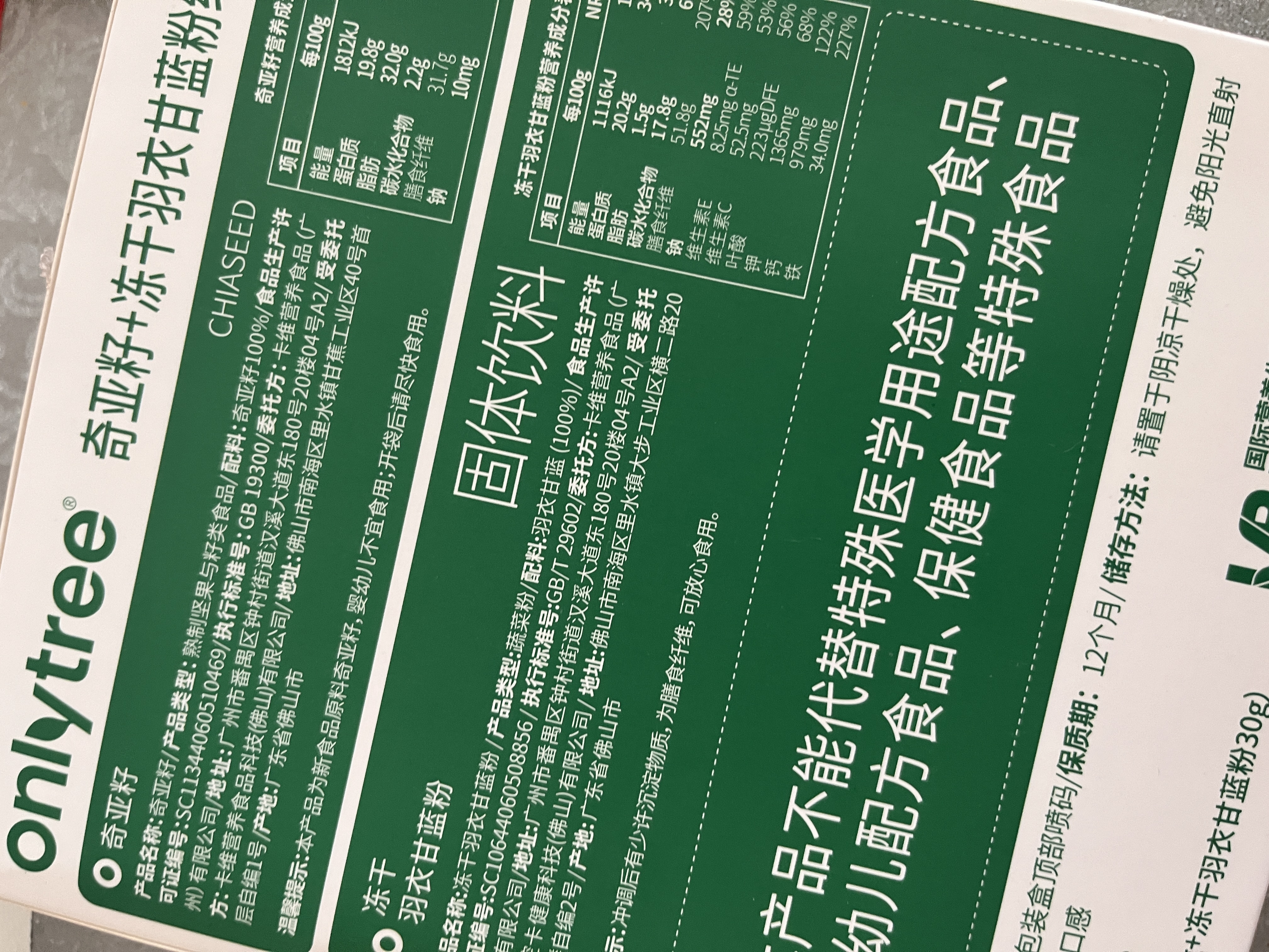 only tree纯冻干羽衣甘蓝粉奇亚籽膳食纤维蔬菜粉冲饮代餐粉1盒20袋共80g 实拍图