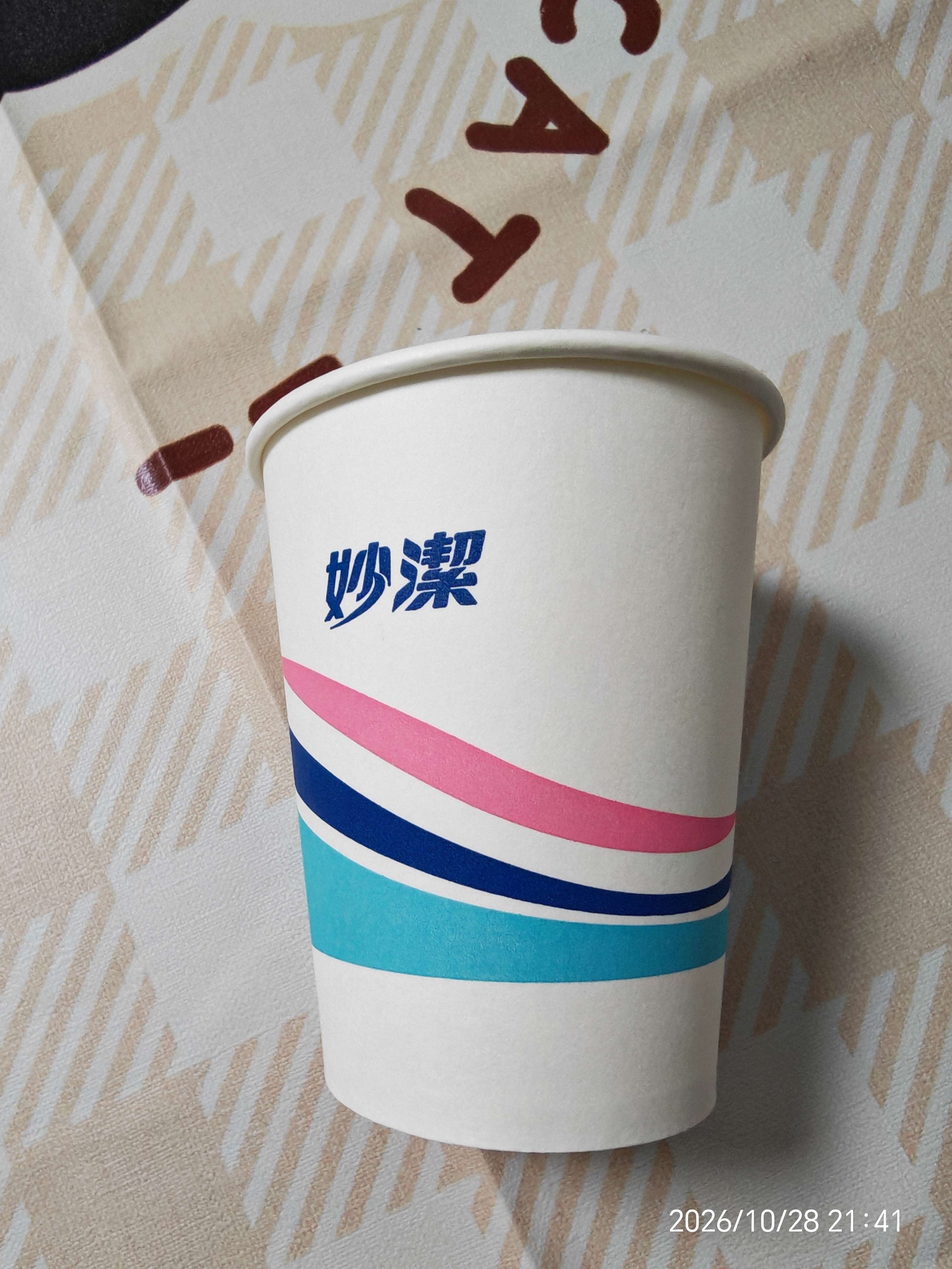 妙洁一次性水杯 欢享纸杯228ml*100只加厚食品级家用办公商务茶水杯子 实拍图