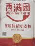 香满园 面粉 中筋粉 家用优质特精小麦粉 20斤 包子饺子馒头饼手擀面 实拍图
