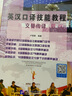 英汉口译技能教程 交替传译 实拍图