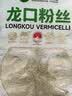双塔龙口粉丝粉条凉拌水晶粉干捞鸭血花甲粉丝烧烤火锅食材南北干货 实拍图