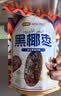 好想你miss you 沙特椰枣黑椰枣100g 灰枣红枣自然晒干  精选天然无添加 实拍图