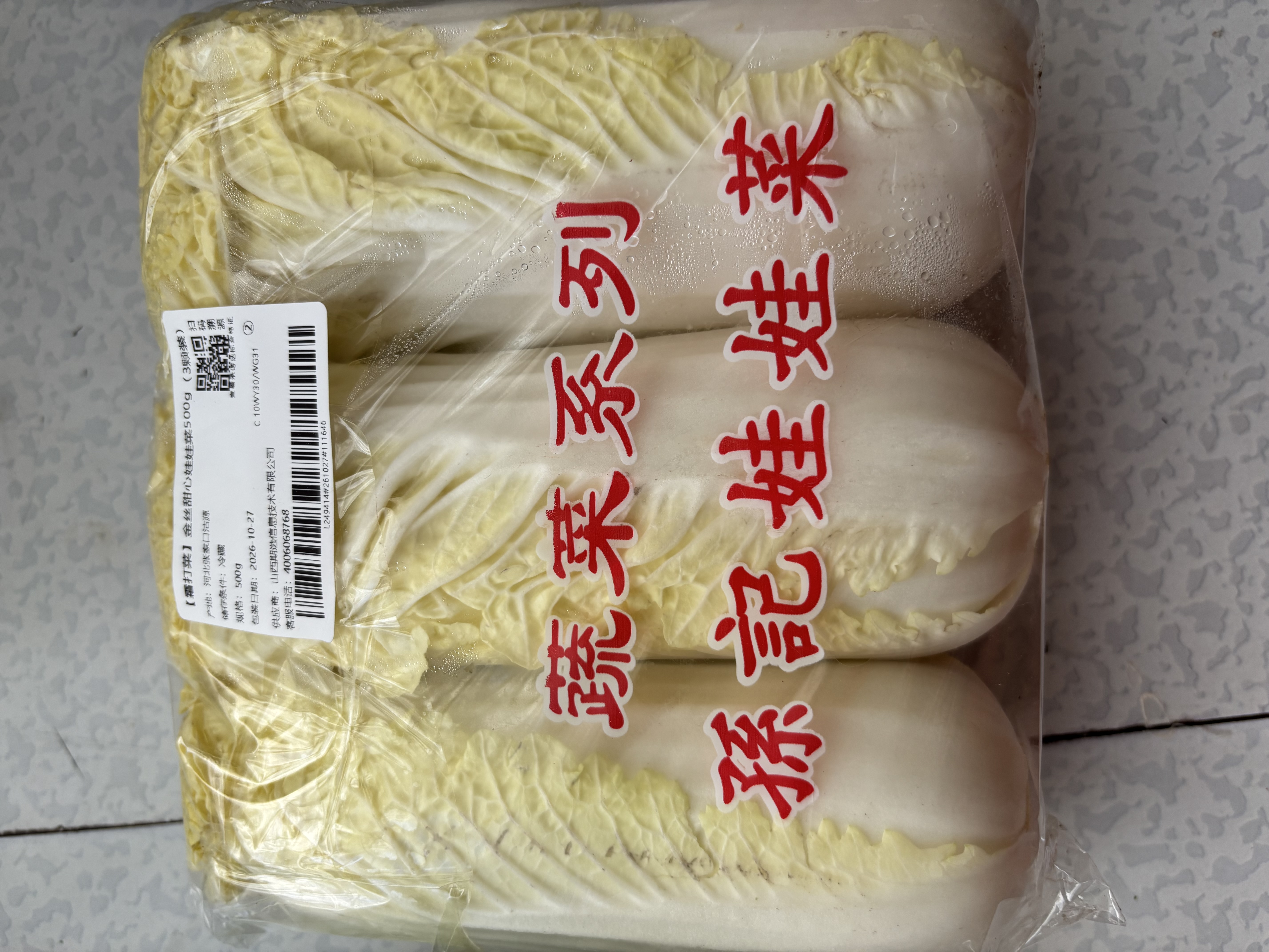 【霜打菜】金丝甜心娃娃菜500g（3颗装） 实拍图