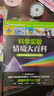 物理生物化学科学实验情境大百科学科科普中小学生教材知识点人教版科学探索之书英国大角星丛书 科学实验情境大百科 无规格 实拍图