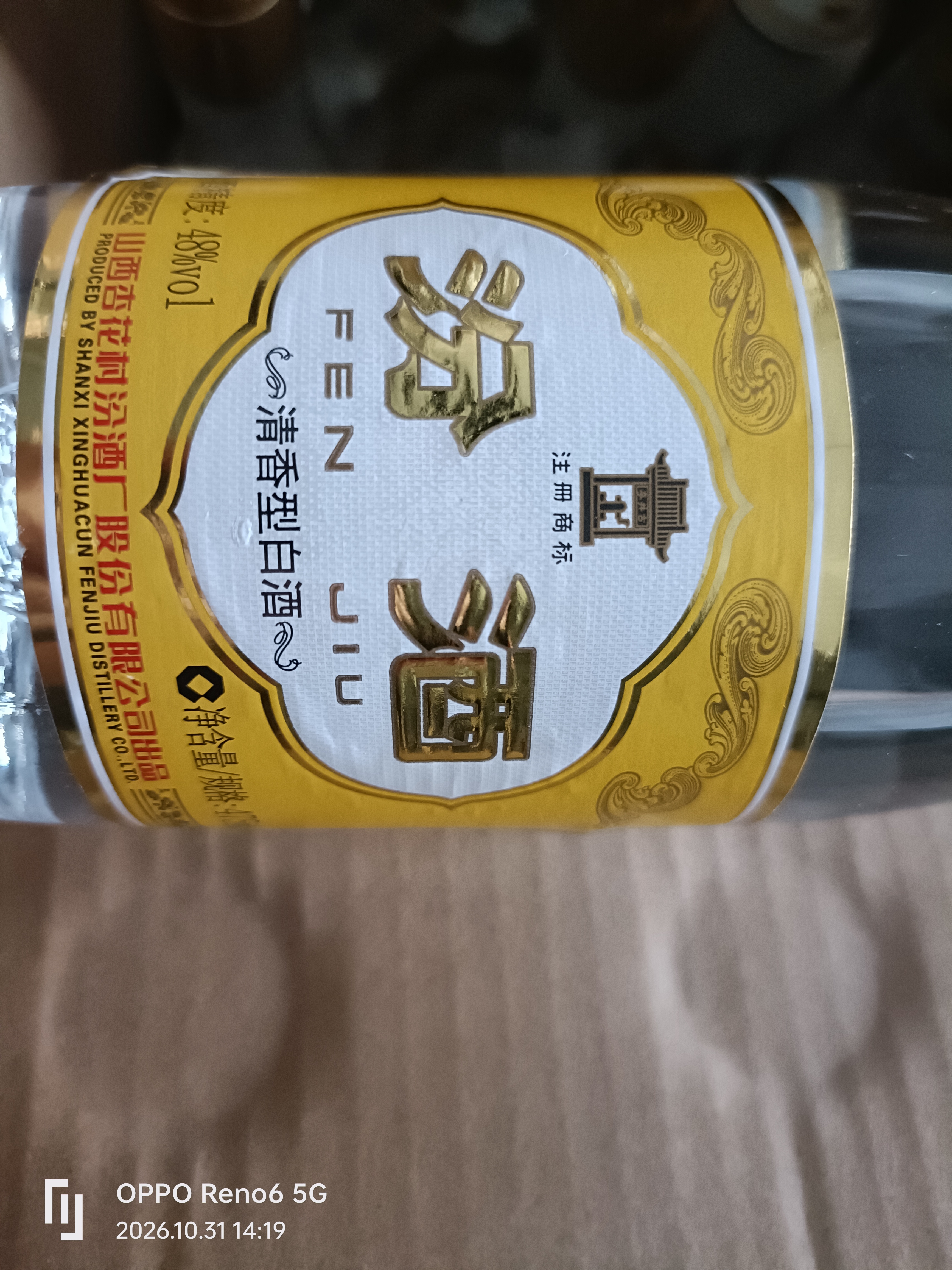 汾酒黄盖玻汾 清香型白酒48度 475mL*12瓶 整箱装 纯粮酒 实拍图