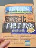 顾家北手把手雅思教程（写作6.0+词伙2.0+语法）（京东3本套装） 实拍图