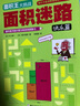 数学思维大挑战·面积王(全套6册) 实拍图