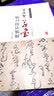 历代名家碑帖临习技法精解：黄庭坚草书临习技法精解 实拍图
