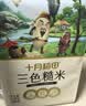 十月稻田 三色糙米 5斤 五谷杂粮米 粗粮粥饭 主食 糙米 黑米 大米搭档 实拍图