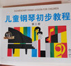 儿童钢琴初步教程(3)/有声音乐系列图书 实拍图