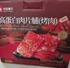 良品铺子高蛋白肉脯原味500g约27包 靖江风味 猪肉鸡肉干 解馋休闲食品 实拍图