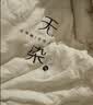 无印良品A类100%新疆纯棉花被子 秋冬被芯寒冬季棉被褥特厚10斤 200*230cm 实拍图
