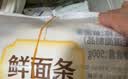 【鲜制面点】鲜面条500g 实拍图