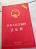 2026中华人民共和国民法典（实用版）含最新司法解释  团购电话400-026-0000 实拍图