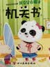 阳光宝贝 幼儿启蒙早教翻翻洞洞书手指推拉书儿童绘本3d立体书益智玩具寒暑假阅读课外书 书香节阅读书籍宝宝好习惯养成机关书（套装6册）   实拍图