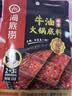 海底捞火锅底料 浓香牛油火锅底料150g*4（ 2~3人份）麻辣味火锅底料 实拍图