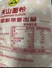 天山新疆面粉 天山雪花粉5斤 家用包子饺子馒头拉条子通用小麦粉 实拍图