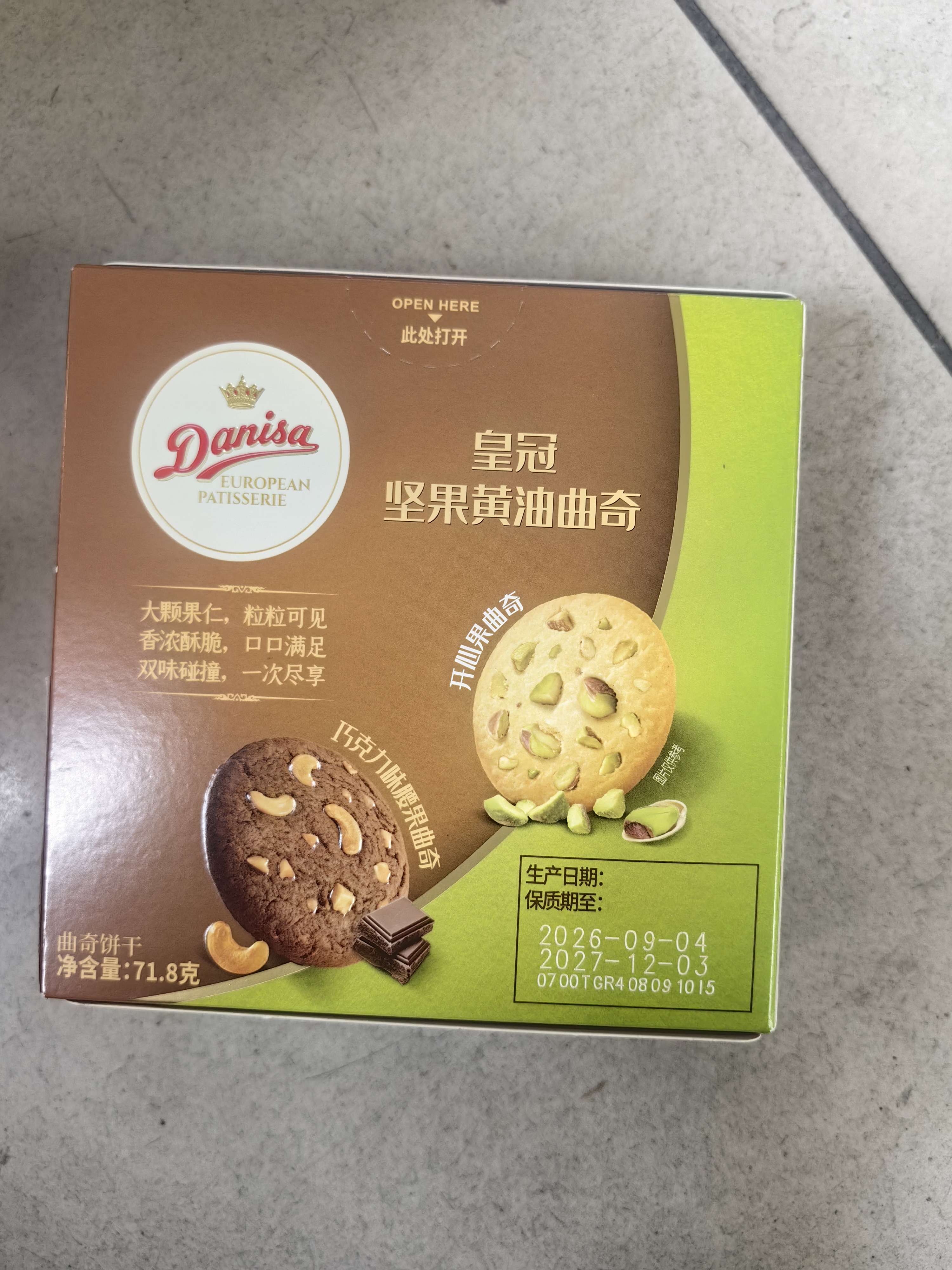 皇冠（danisa）坚果黄油曲奇71.8g 休闲零食点心下午茶 实拍图