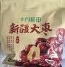 十月稻田 新疆红枣 500g 和田骏枣大枣 休闲零食 蜜饯果干 滋补气血 实拍图